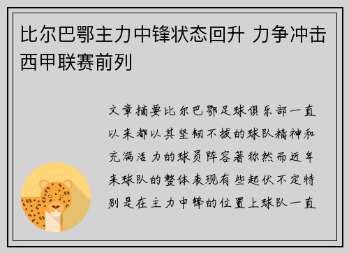 比尔巴鄂主力中锋状态回升 力争冲击西甲联赛前列