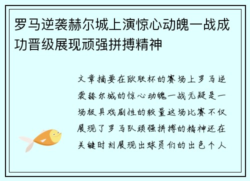 罗马逆袭赫尔城上演惊心动魄一战成功晋级展现顽强拼搏精神 罗马逆袭赫尔城上演惊心动魄一战成功晋级展现顽强拼搏精神
