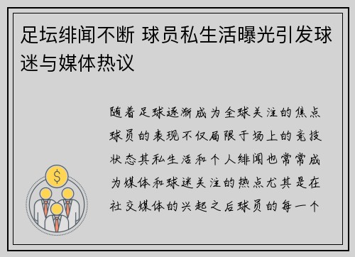 足坛绯闻不断 球员私生活曝光引发球迷与媒体热议