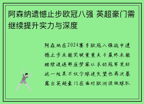 阿森纳遗憾止步欧冠八强 英超豪门需继续提升实力与深度