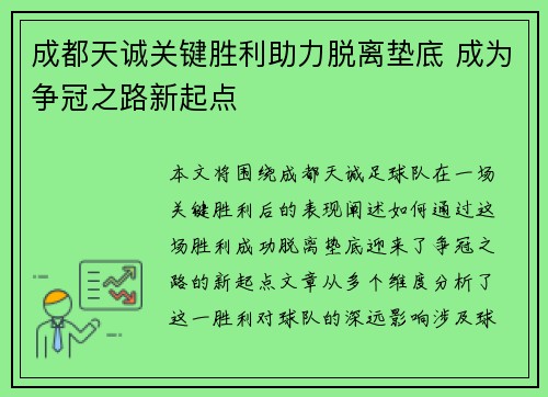 成都天诚关键胜利助力脱离垫底 成为争冠之路新起点