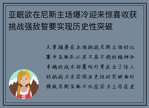 亚眠欲在尼斯主场爆冷迎来惊喜收获挑战强敌誓要实现历史性突破 亚眠欲在尼斯主场爆冷迎来惊喜收获挑战强敌誓要实现历史性突破