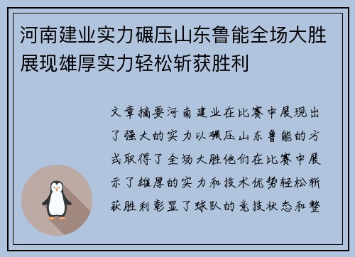 河南建业实力碾压山东鲁能全场大胜展现雄厚实力轻松斩获胜利 河南建业实力碾压山东鲁能全场大胜展现雄厚实力轻松斩获胜利