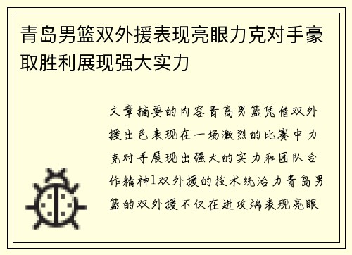 青岛男篮双外援表现亮眼力克对手豪取胜利展现强大实力 青岛男篮双外援表现亮眼力克对手豪取胜利展现强大实力