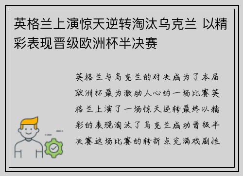 英格兰上演惊天逆转淘汰乌克兰 以精彩表现晋级欧洲杯半决赛