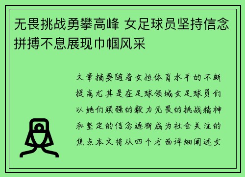 无畏挑战勇攀高峰 女足球员坚持信念拼搏不息展现巾帼风采 无畏挑战勇攀高峰 女足球员坚持信念拼搏不息展现巾帼风采