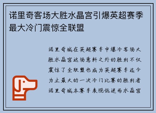 诺里奇客场大胜水晶宫引爆英超赛季最大冷门震惊全联盟 诺里奇客场大胜水晶宫引爆英超赛季最大冷门震惊全联盟