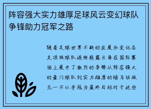 阵容强大实力雄厚足球风云变幻球队争锋助力冠军之路 阵容强大实力雄厚足球风云变幻球队争锋助力冠军之路