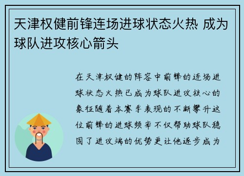 天津权健前锋连场进球状态火热 成为球队进攻核心箭头 天津权健前锋连场进球状态火热 成为球队进攻核心箭头
