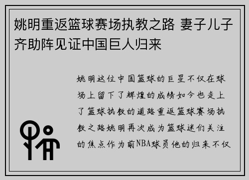 姚明重返篮球赛场执教之路 妻子儿子齐助阵见证中国巨人归来 姚明重返篮球赛场执教之路 妻子儿子齐助阵见证中国巨人归来