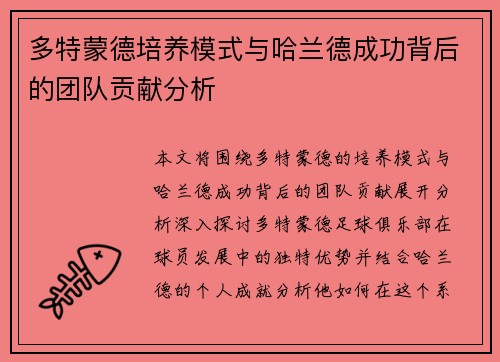 多特蒙德培养模式与哈兰德成功背后的团队贡献分析