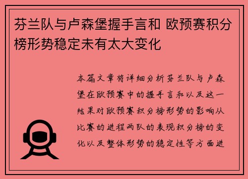 芬兰队与卢森堡握手言和 欧预赛积分榜形势稳定未有太大变化 芬兰队与卢森堡握手言和 欧预赛积分榜形势稳定未有太大变化