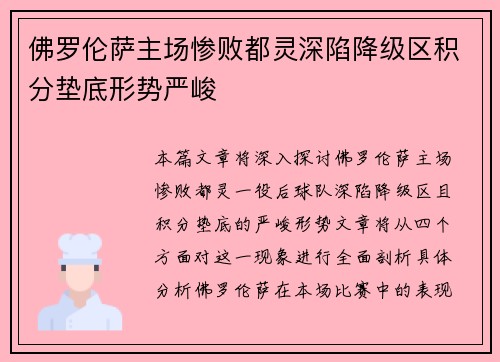 佛罗伦萨主场惨败都灵深陷降级区积分垫底形势严峻