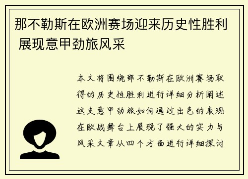 那不勒斯在欧洲赛场迎来历史性胜利 展现意甲劲旅风采 那不勒斯在欧洲赛场迎来历史性胜利 展现意甲劲旅风采