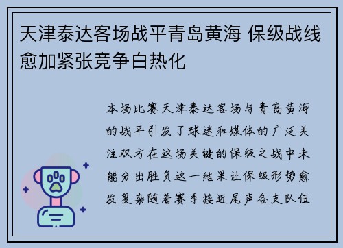 天津泰达客场战平青岛黄海 保级战线愈加紧张竞争白热化