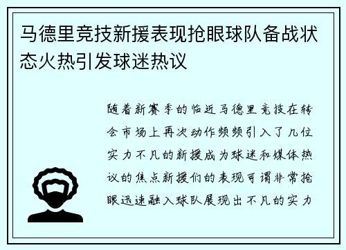 马德里竞技新援表现抢眼球队备战状态火热引发球迷热议 马德里竞技新援表现抢眼球队备战状态火热引发球迷热议