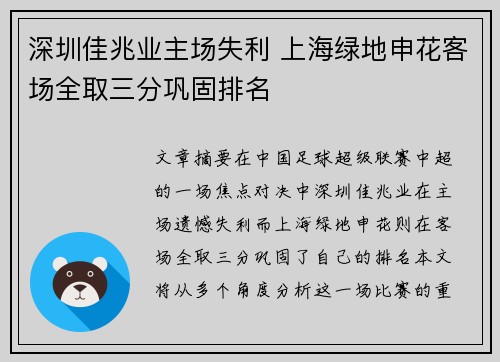 深圳佳兆业主场失利 上海绿地申花客场全取三分巩固排名 深圳佳兆业主场失利 上海绿地申花客场全取三分巩固排名