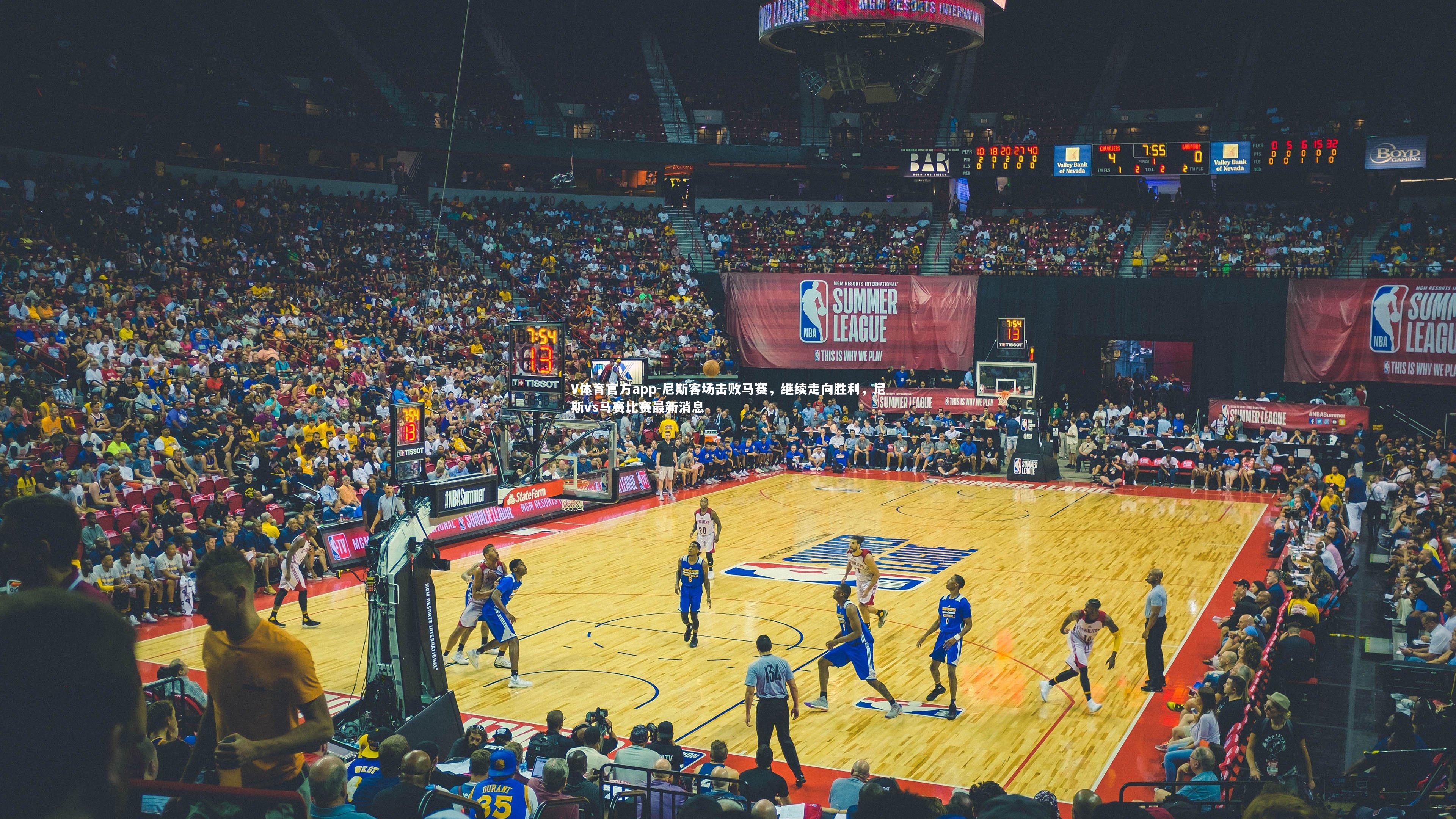 尼斯客场击败马赛，继续走向胜利，尼斯vs马赛比赛最新消息