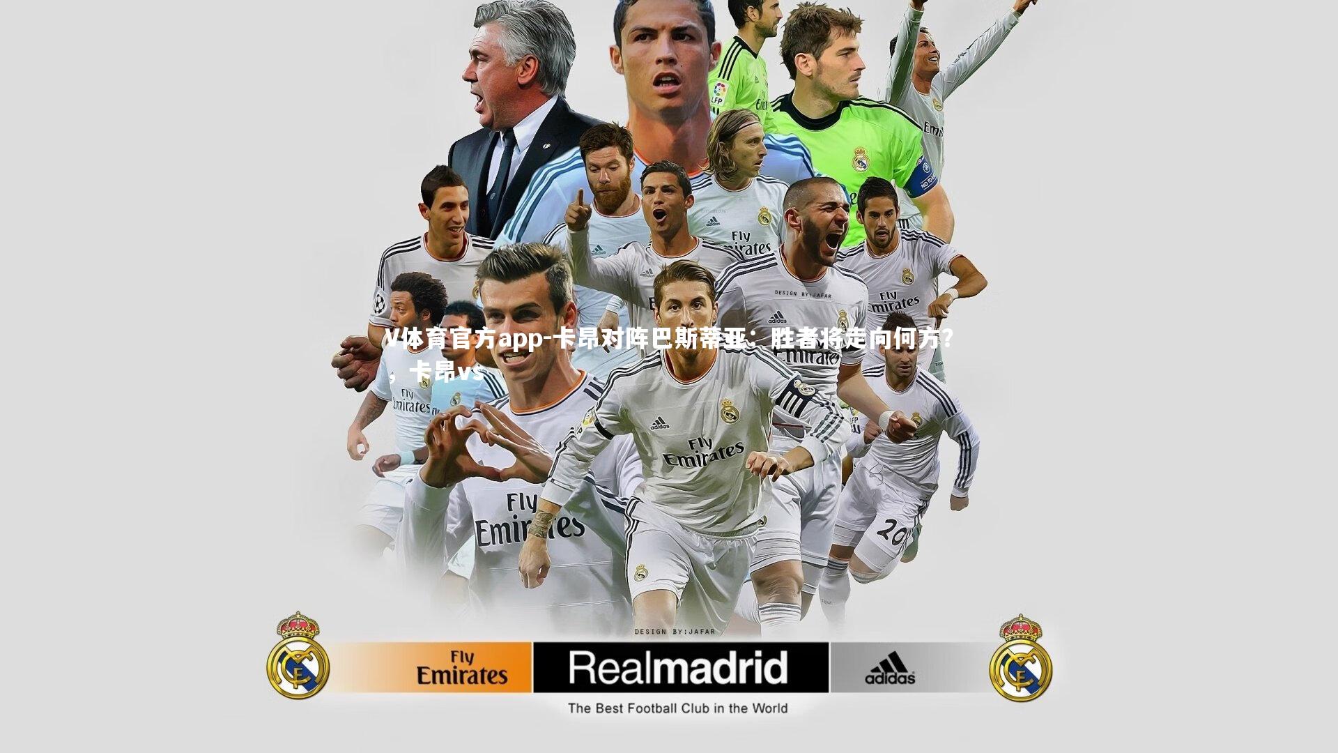 卡昂对阵巴斯蒂亚：胜者将走向何方？，卡昂vs