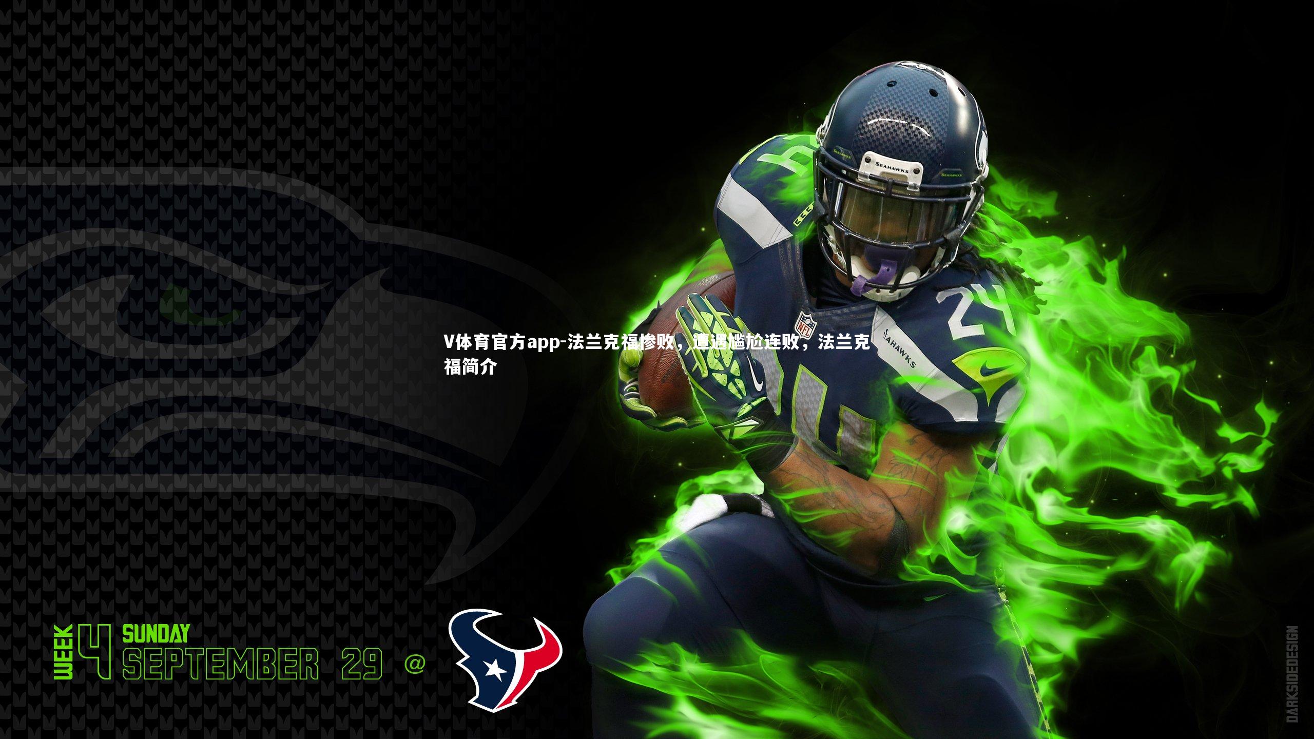 法兰克福惨败，遭遇尴尬连败，法兰克福简介