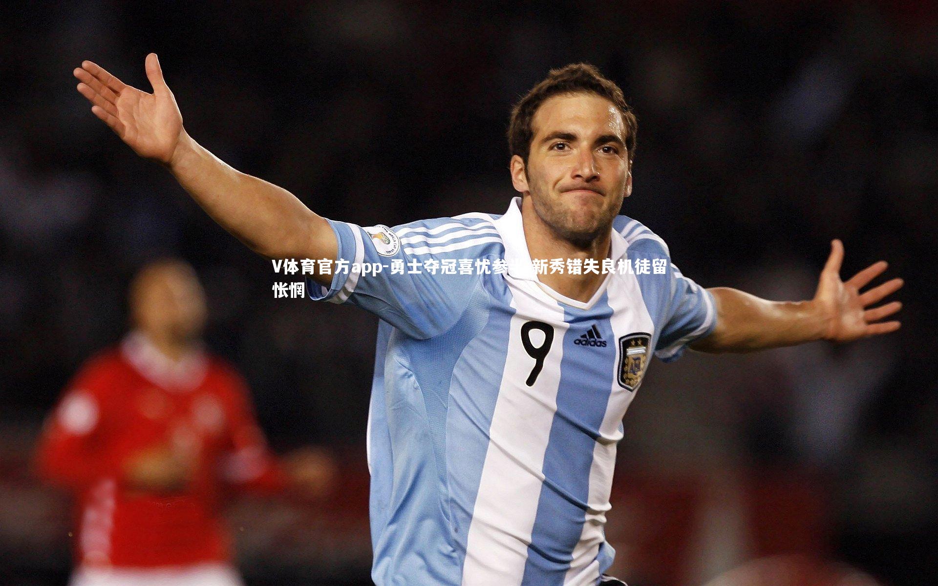 V体育官方app-勇士夺冠喜忧参半 新秀错失良机徒留怅惘