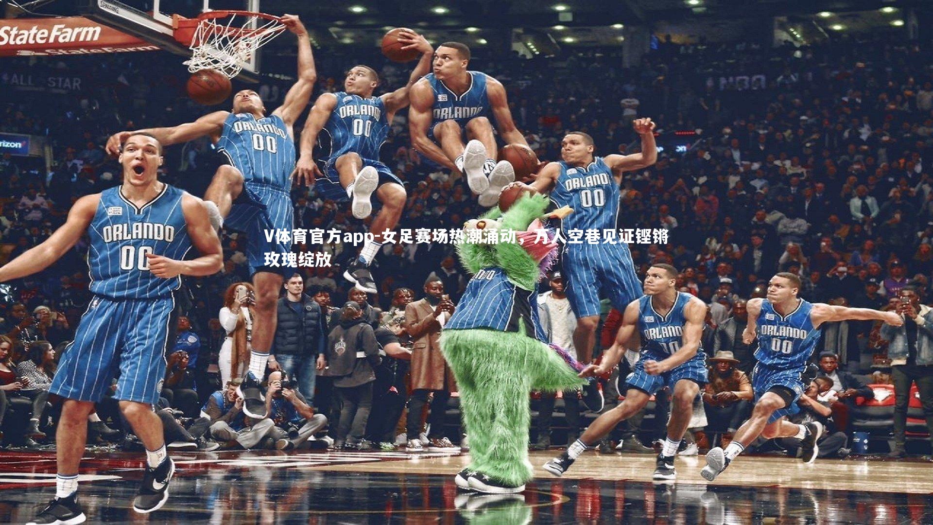 V体育官方app-女足赛场热潮涌动，万人空巷见证铿锵玫瑰绽放