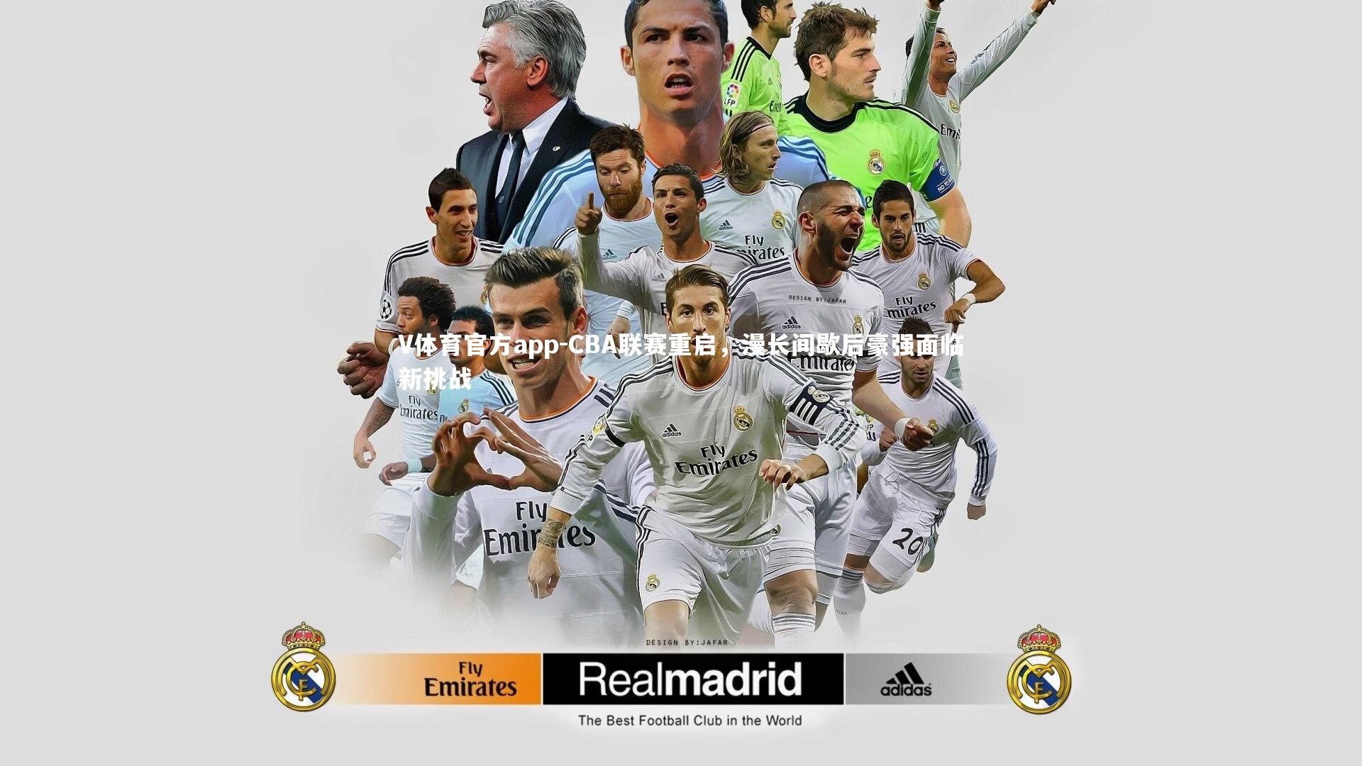 V体育官方app-CBA联赛重启，漫长间歇后豪强面临新挑战